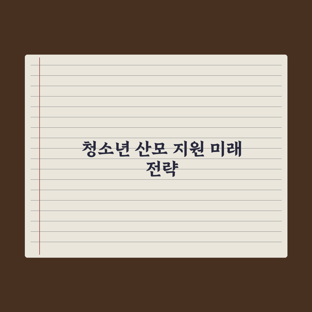 청소년 산모 임신·출산 의료비 지원 완벽가이드, 전문가의 3단계 핵심정리