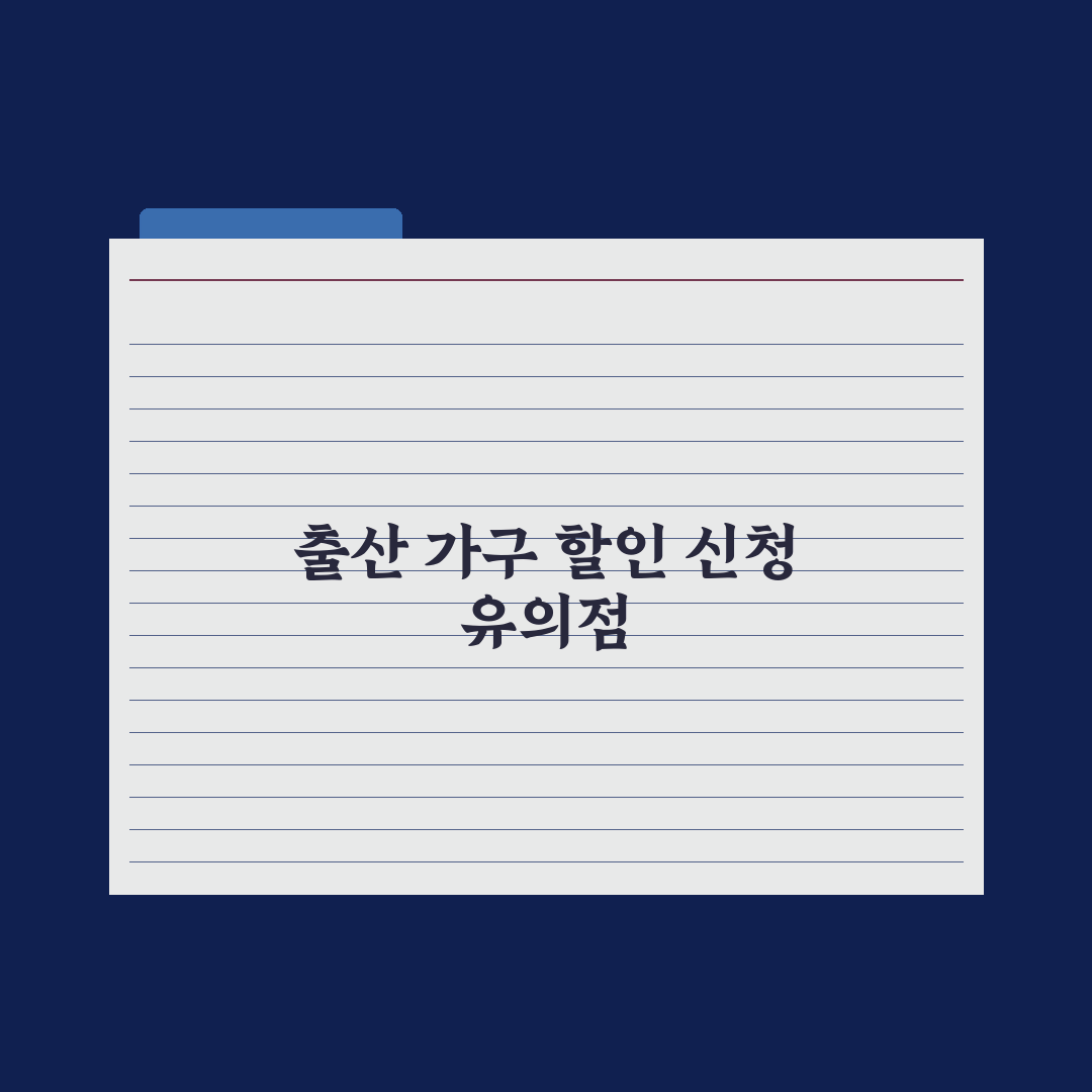 전기요금·도시가스 출산 가구 할인 완벽가이드, 30% 감면 5단계 핵심정리