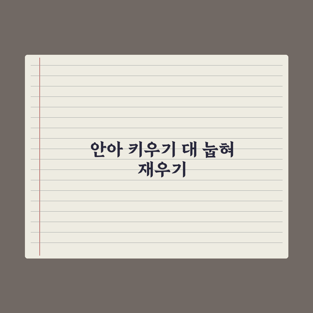 영아 안아 키우기 vs 눕혀 재우기 완벽가이드: 전문가 권장 5대 핵심