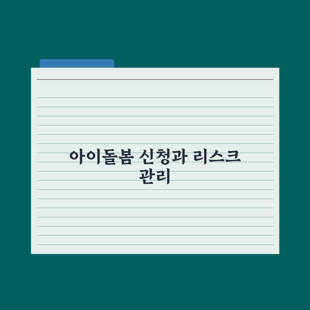 아이돌봄서비스 - 종류와 신청법 완벽가이드: 초보 부모용 5단계 핵심정리