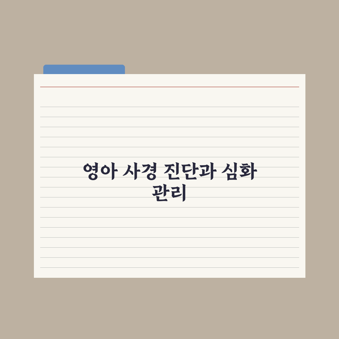 영아 사경(목 기울임) - 신호와 관리 완벽가이드, 전문가의 5가지 지표