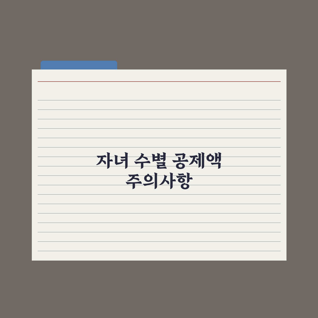 자녀세액공제 - 자녀 수별 공제액 완벽가이드, 전문가가 분석한 3가지 핵심