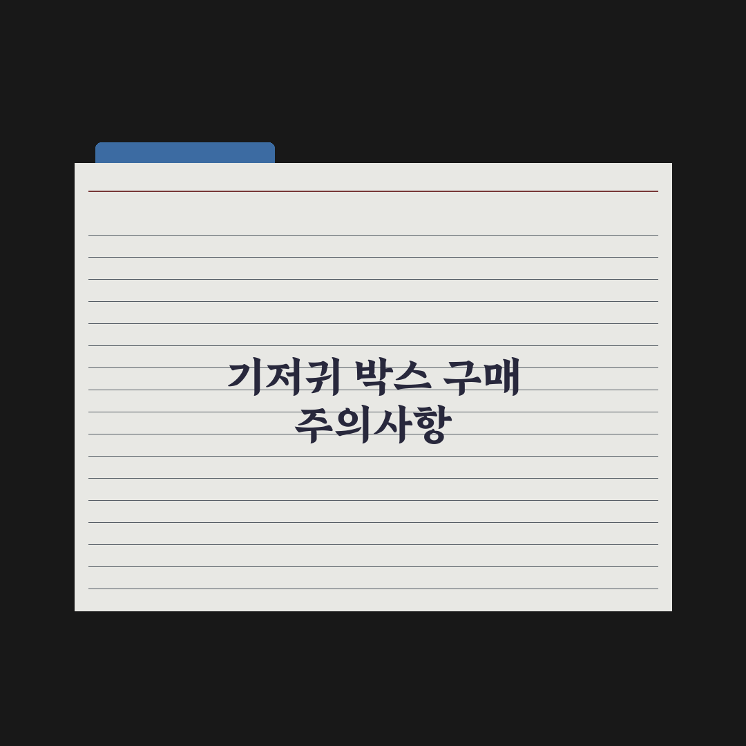 기저귀 가격 비교 - 박스 단위 가성비 분석 총정리, 현장 데이터 5원칙