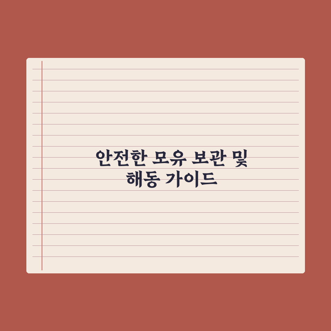 모유 보관법과 해동 가이드 총정리, 전문가가 검증한 5가지 핵심 수칙