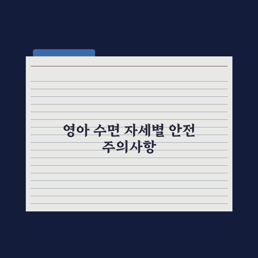 영아 안아 키우기 vs 눕혀 재우기 완벽가이드: 전문가 권장 5대 핵심