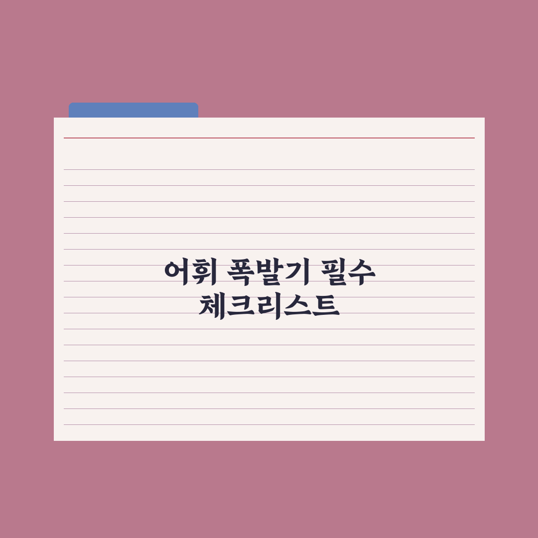 두 돌 어휘 폭발기 - 자극하는 5가지 방법 완벽가이드: 전문가의 5단계