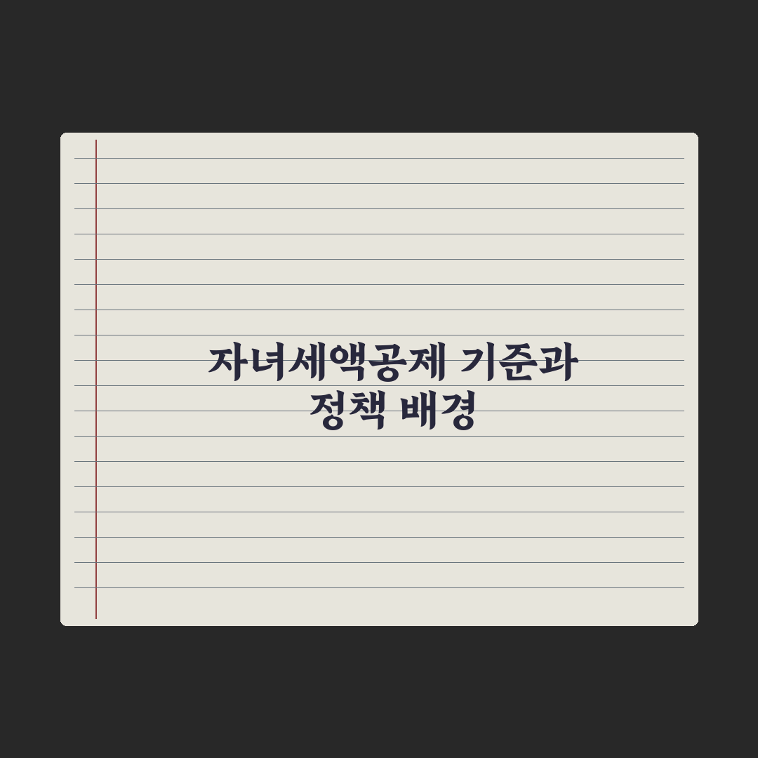 자녀세액공제 - 자녀 수별 공제액 완벽가이드, 전문가가 분석한 3가지 핵심