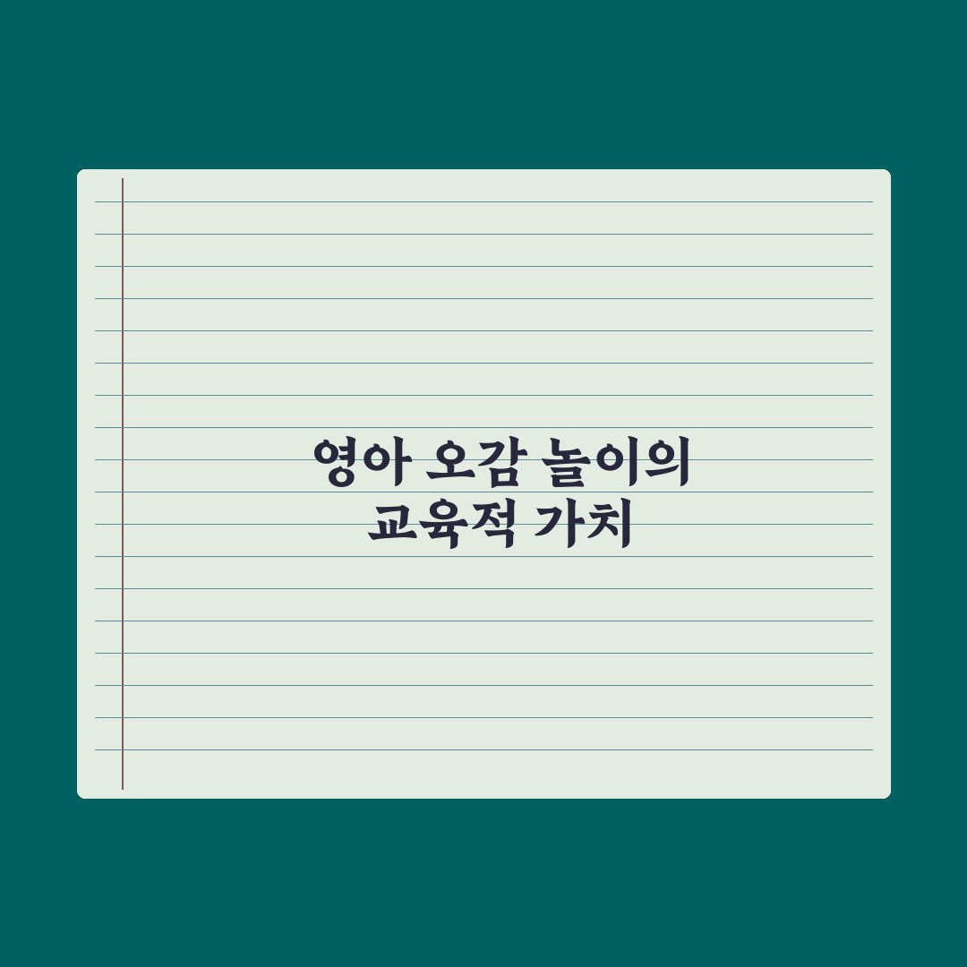 영아 오감 발달 놀이 모음 완벽가이드, 전문가가 검증한 7가지 핵심정리