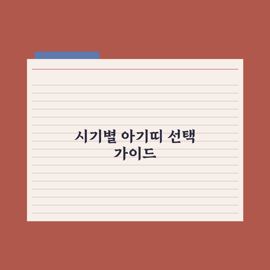 아기띠 선택 기준 - 시기별 추천 형태 심층분석, 전문가의 5대 핵심정리