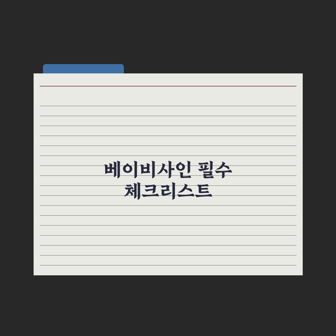 베이비사인(수화) 시작하는 법 완벽가이드: 전문가가 검증한 5단계 전략