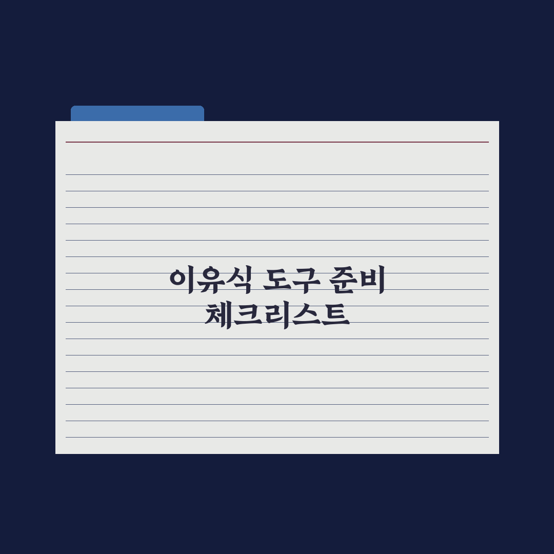 이유식 도구 추천 - 미음기·블렌더·이유식기 심층분석, 전문가 엄선 5선