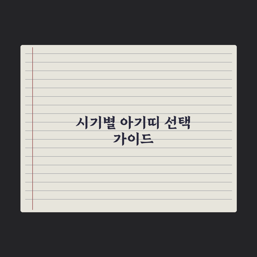 아기띠 선택 기준 - 시기별 추천 형태 심층분석, 전문가의 5대 핵심정리