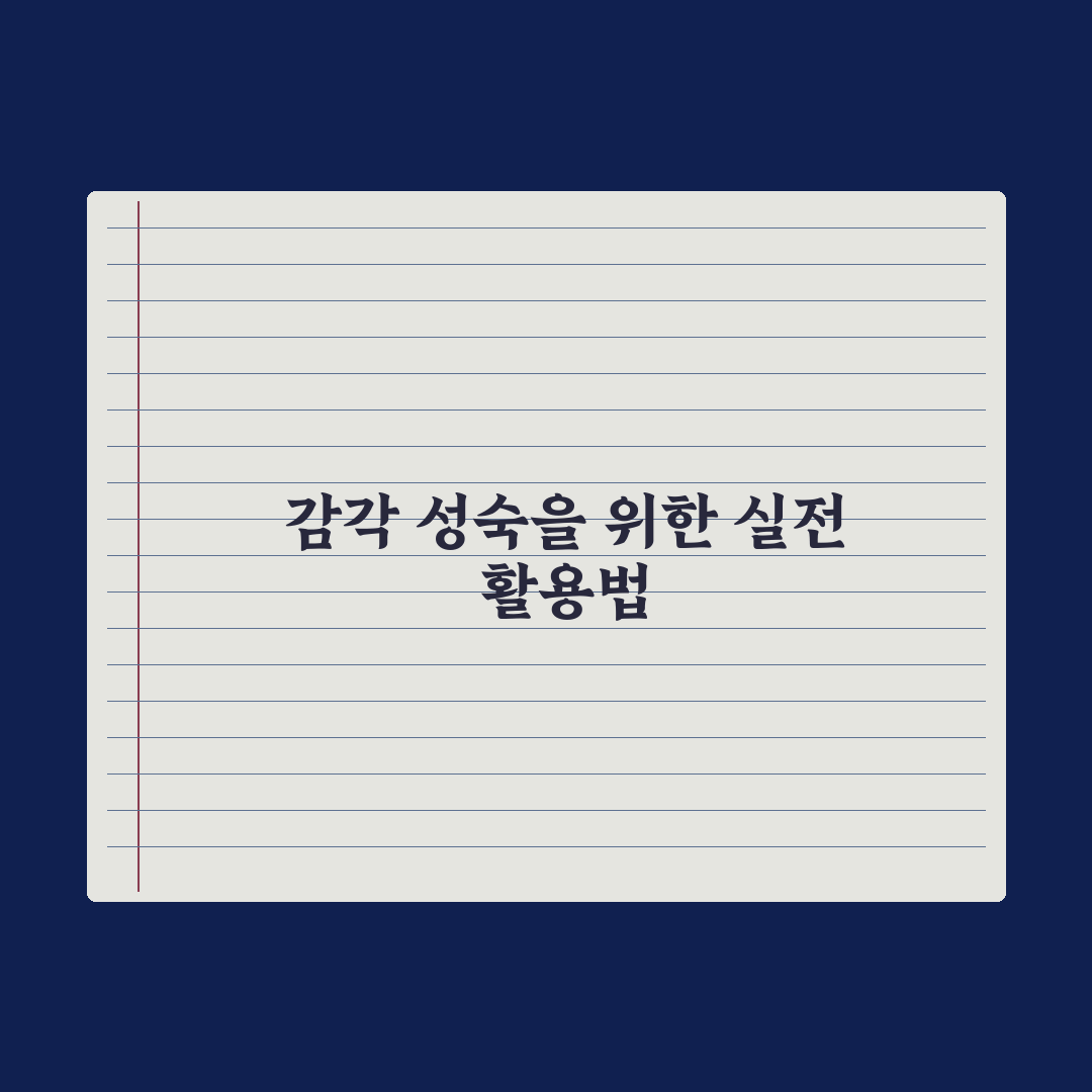 영아 오감 발달 놀이 모음 완벽가이드, 전문가가 검증한 7가지 핵심정리