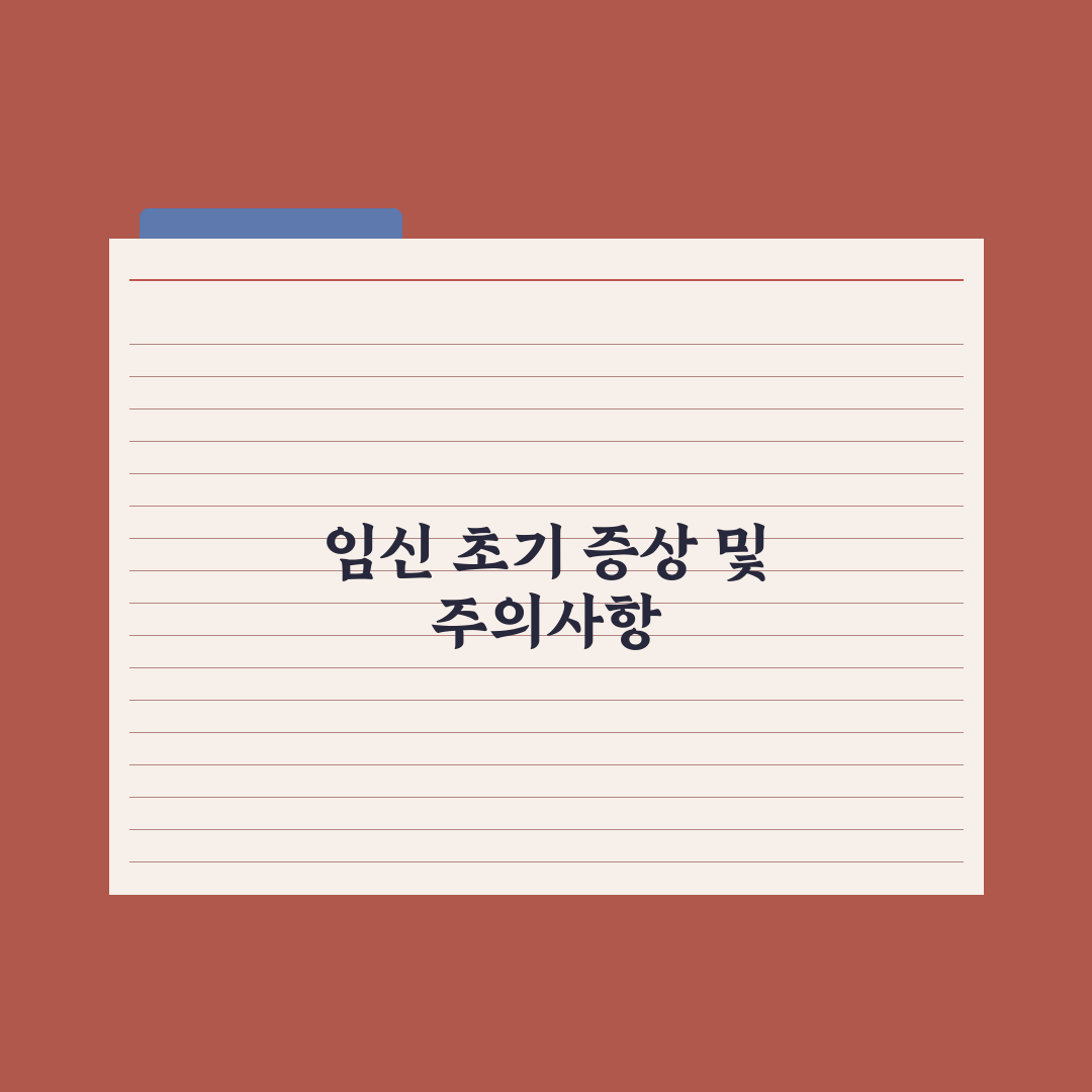 임신 초기 증상 10가지 - 생리 전 증후군과 구분하는 법 전문가 총정리