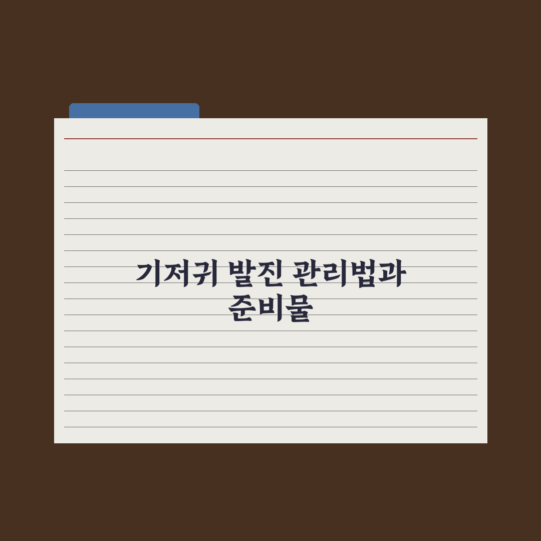 영아 기저귀 발진 예방과 관리법 핵심정리, 초보 부모를 위한 7가지 수칙