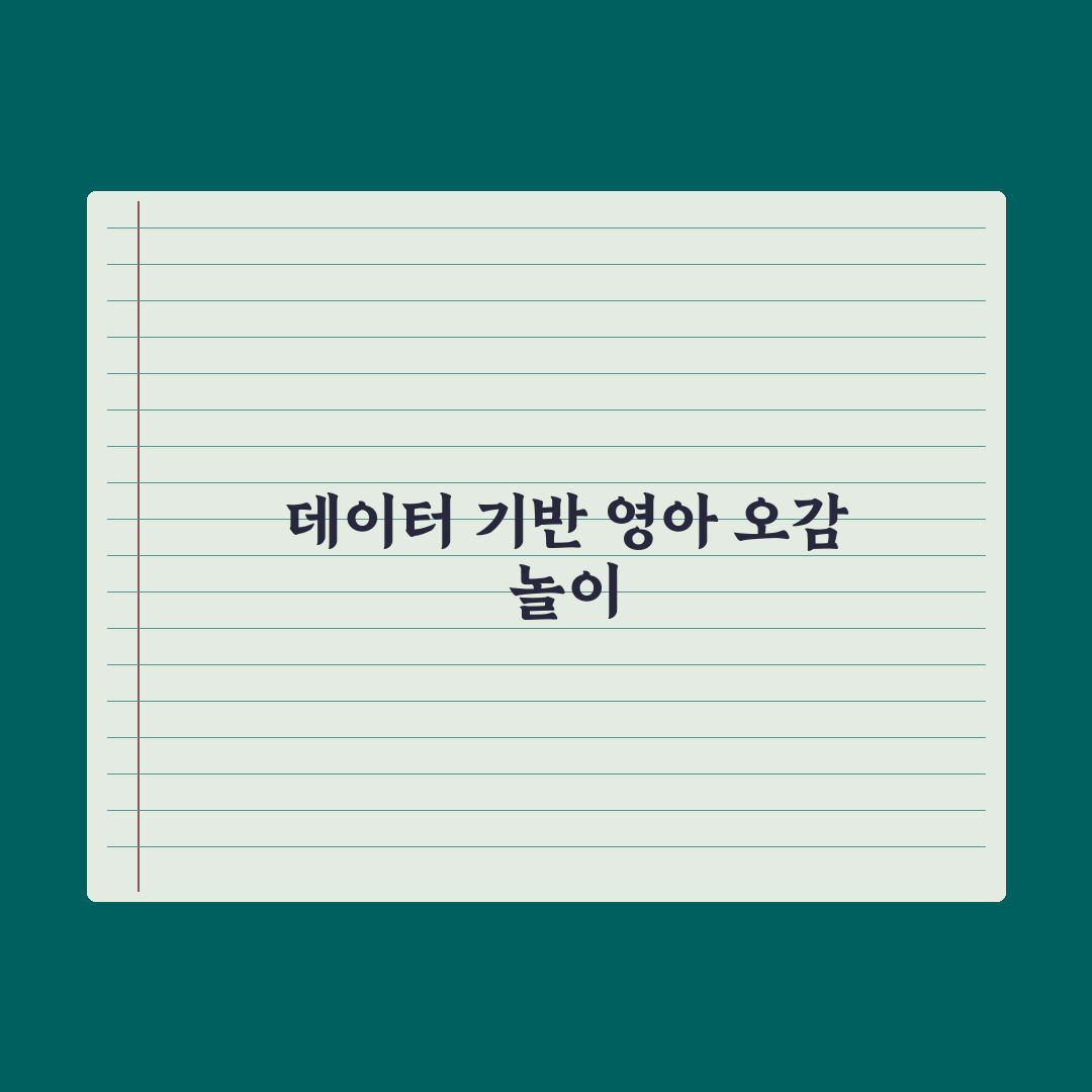 영아 오감 발달 놀이 모음 완벽가이드, 전문가가 검증한 7가지 핵심정리