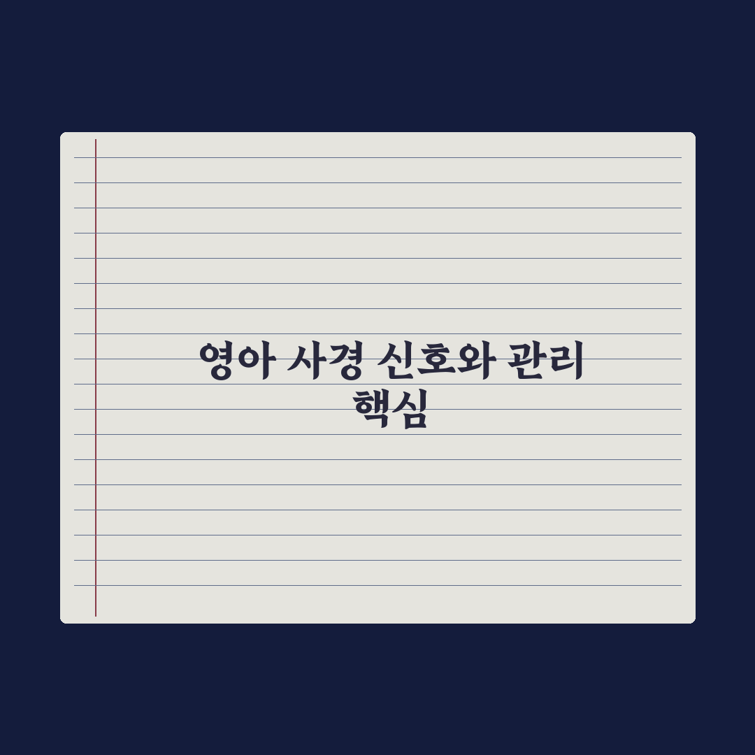 영아 사경(목 기울임) - 신호와 관리 완벽가이드, 전문가의 5가지 지표