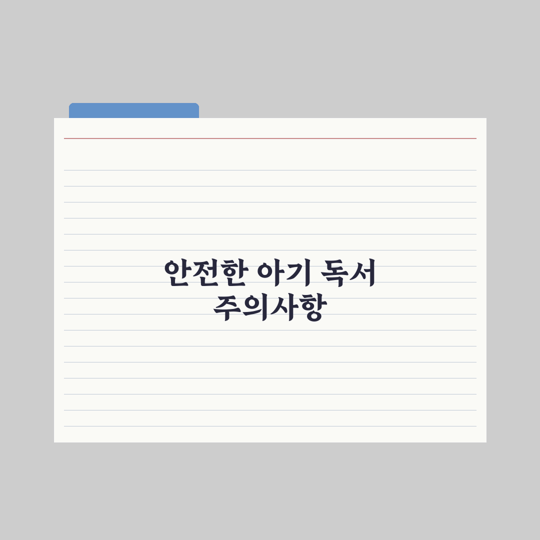 월령별 추천 책 - 7~12개월 완벽가이드: 전문가 엄선 5가지 핵심정리