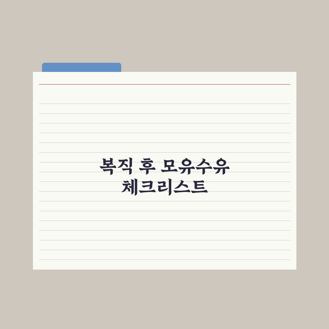 직장 복귀 후 모유수유 유지하는 법 완벽가이드, 전문가 검증 5단계 전략