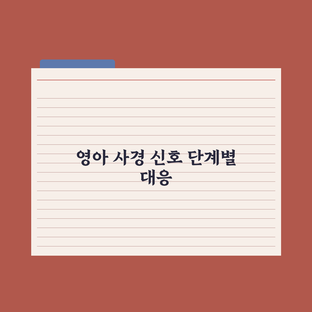 영아 사경(목 기울임) - 신호와 관리 완벽가이드, 전문가의 5가지 지표