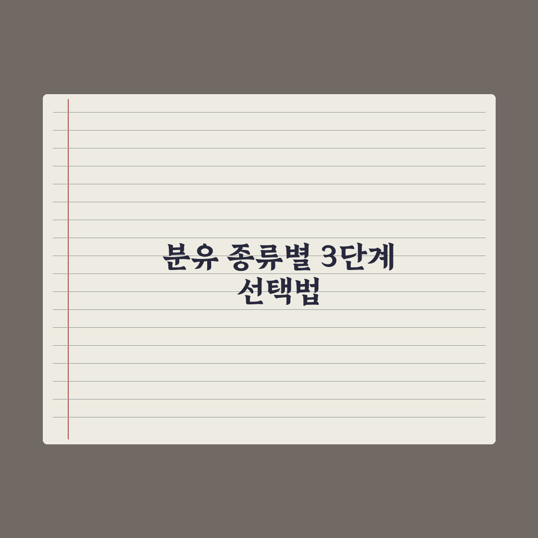 분유 종류 비교 - 일반·산양·특수 분유 심층분석, 전문가의 5대 기준