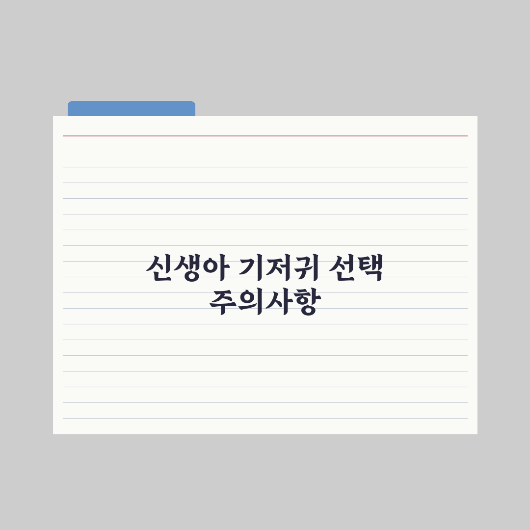 신생아 기저귀 사이즈 - 브랜드별 비교 완벽가이드, 전문가가 선별한 5개사 핵심 데이터