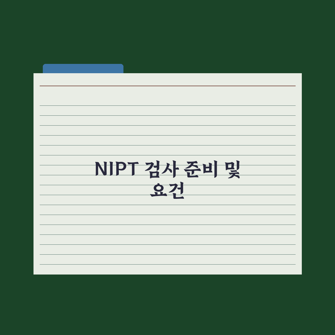 비침습적 산전검사(NIPT) 가이드 심층분석, 전문가가 검증한 5대 핵심
