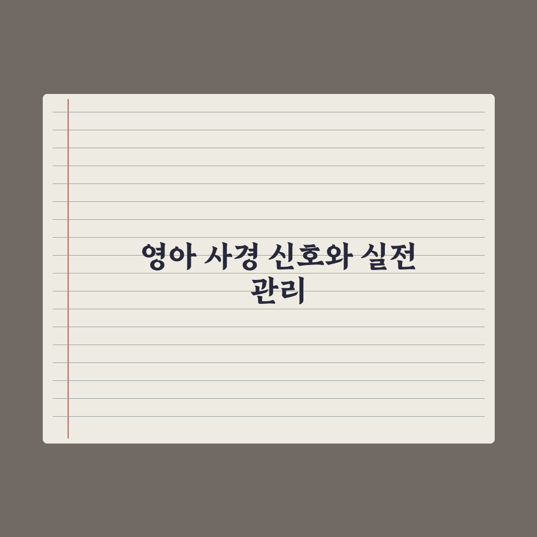 영아 사경(목 기울임) - 신호와 관리 완벽가이드, 전문가의 5가지 지표
