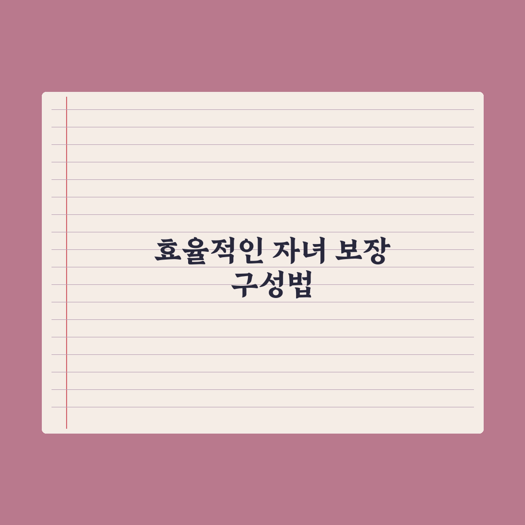 어린이 보험 가입 시기와 선택 기준 완벽가이드, 전문가가 분석한 5가지 핵심